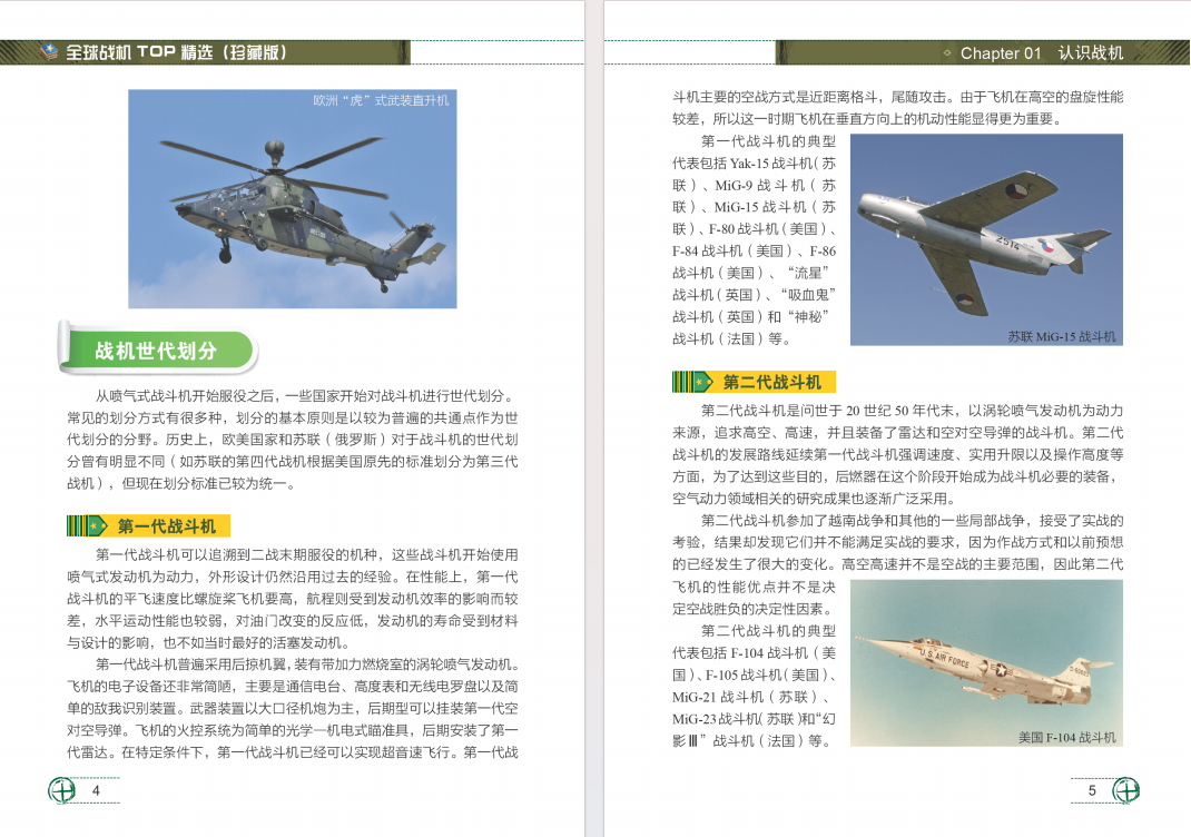 图片[6]-《全球战机TOP精选》（珍藏版）[PDF]-影音屋