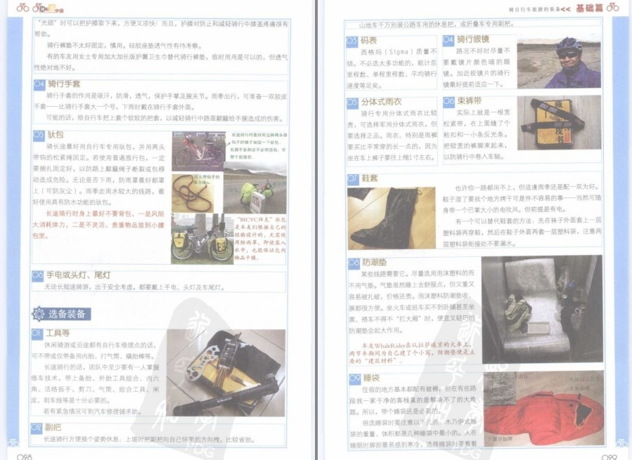 图片[5]-《骑车游中国》彩图版 实用版骑车旅游指南 囊括中国经典40条骑行线路[pdf]-影音屋