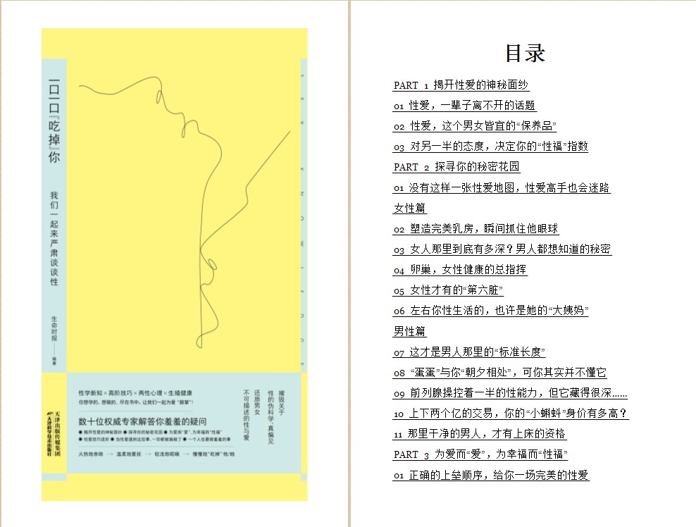 《一口一口“吃掉”你  我们一起来严肃谈谈性》[PDF]-影音屋