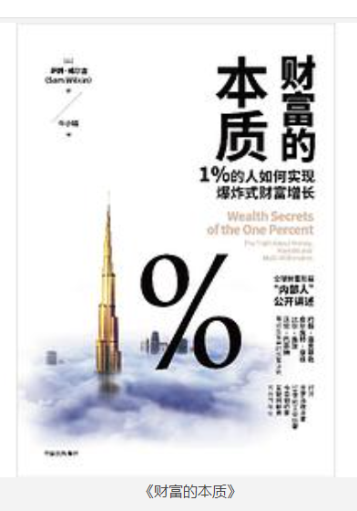 《财富的本质》1%的人如何实现爆炸式财富增长[epub]-影音屋