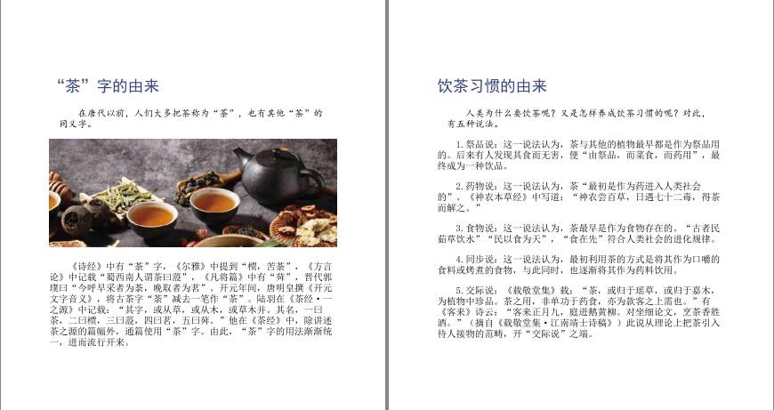 图片[3]-《茶道全书》识茶品茶品生活 67种名茶详解 过年必备知识[pdf]-影音屋