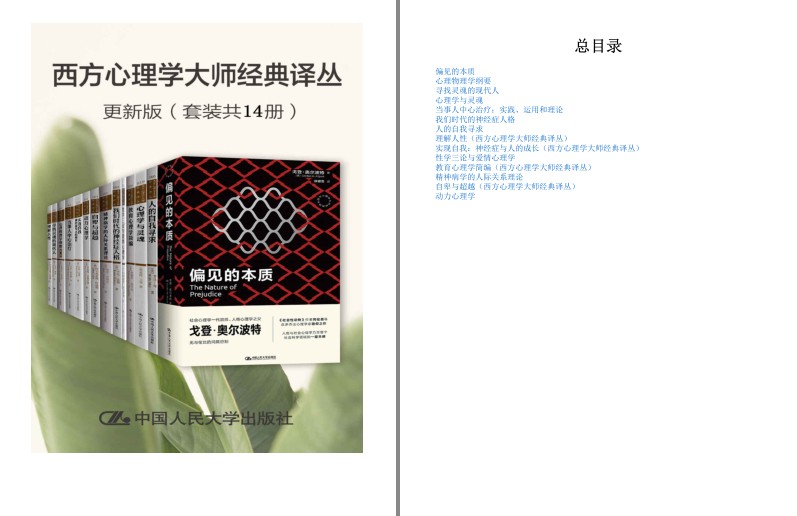 《西方心理学大师经典译丛》更新版 套装14册 经典心理学[epub]-影音屋