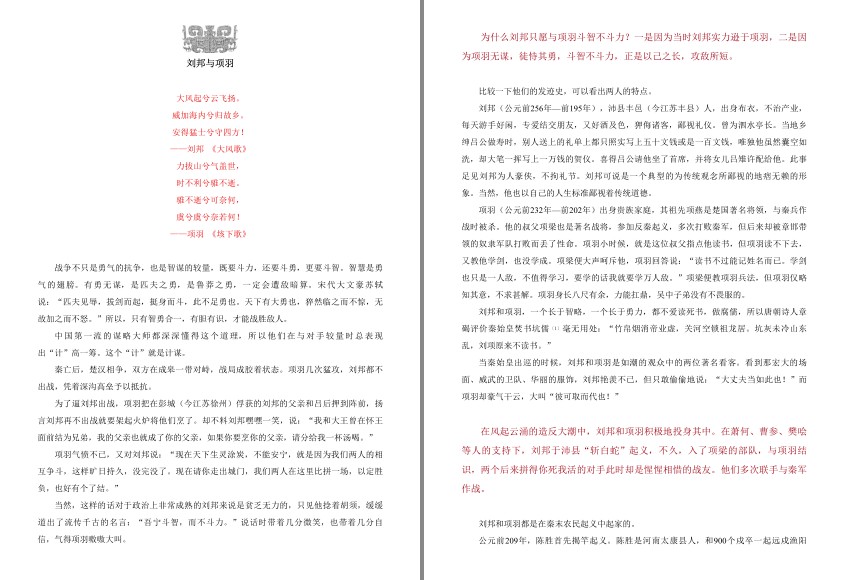 图片[2]-《交锋：帝王将相的博弈》从春秋战国到清朝的18位历史名人[pdf]-影音屋