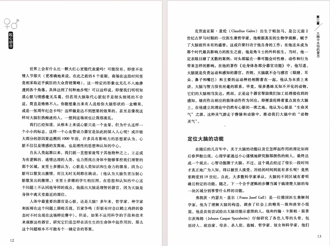 图片[4]-《起心动念 大脑如何影响我们的爱恋性爱和两性关系》[pdf]-影音屋