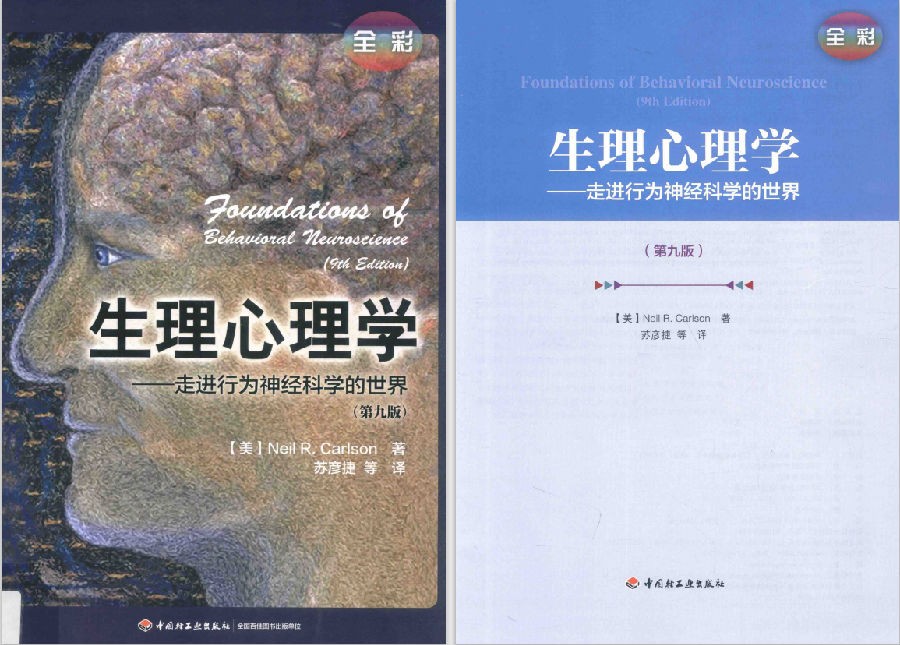 《生理心理学（全彩第九版）》走进行为神经科学的世界[PDF]-影音屋