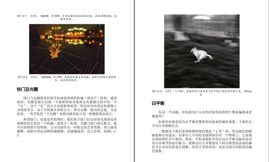 图片[4]-《手机摄影轻松学》让自己拍的照片刷爆朋友圈获得无数点赞[pdf]-影音屋