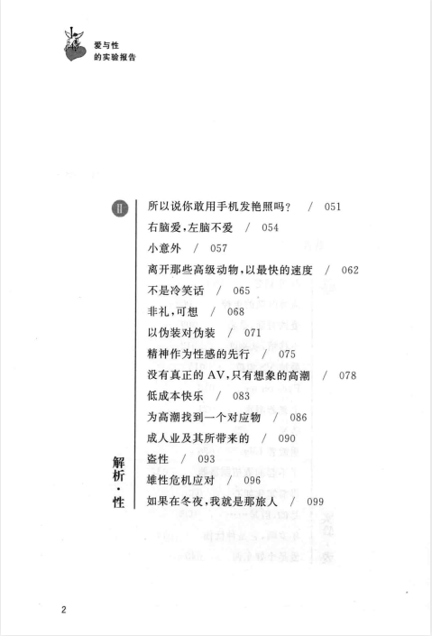 图片[3]-《爱与性的实验报告  修订版》[PDF]-影音屋
