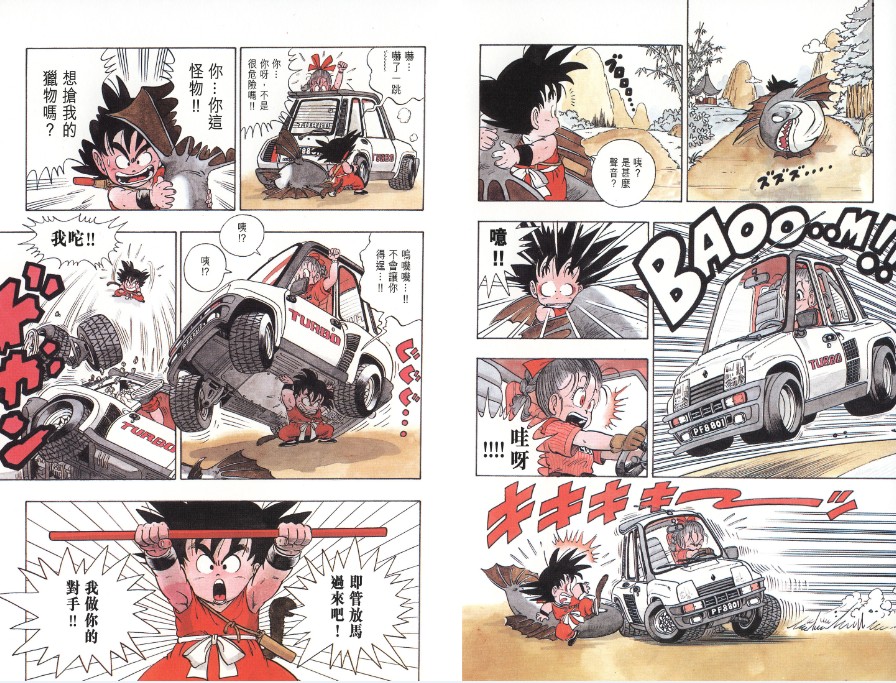 图片[5]-《龙珠完全版》卡通漫画 鸟山明 34卷完结[jpg]-影音屋