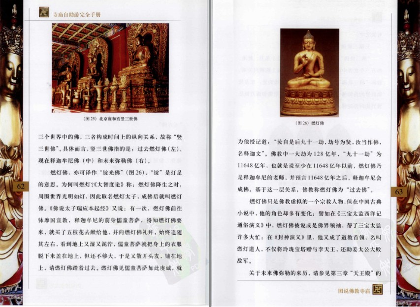 图片[11]-《寺庙自助游完全手册》佛教的入门读本[pdf]-影音屋