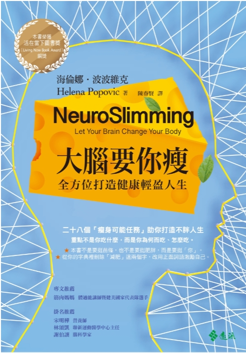 《大腦要你瘦》二十八个“瘦身不可能任务”助你打造不胖人生[mobi]-影音屋