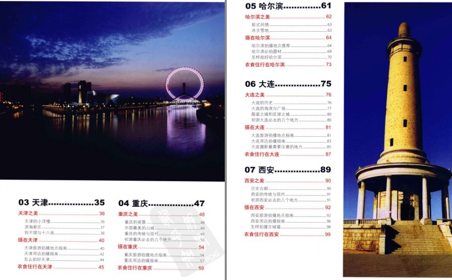 图片[3]-《中国必拍的20个城市摄影圣地·彩图版》精选最值得前往旅游20个地方 云旅游[pdf]-影音屋