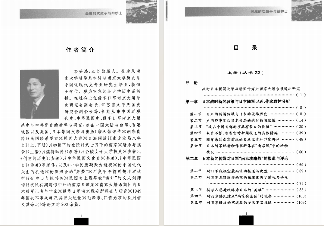 图片[2]-《恶魔的吹鼓手与辩护士：战时日本新闻传媒与南京大屠杀 上下两册》 (经盛鸿)[pdf]-影音屋