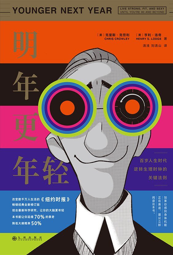 《明年更年轻（新版）》2025-06新书推荐[mobi]-影音屋