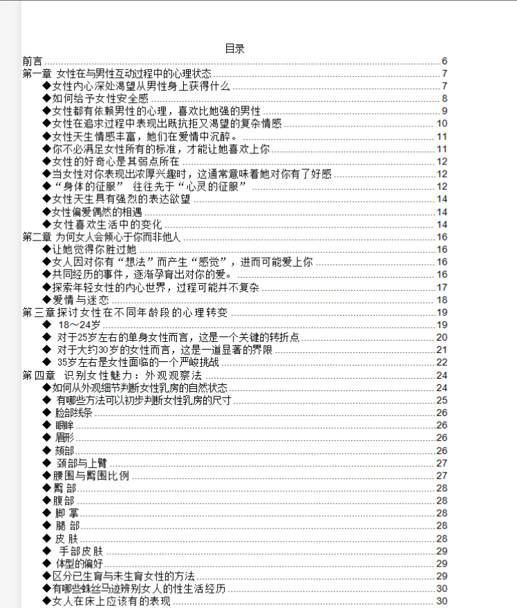 《寻求女性心理学》[PDF]-影音屋