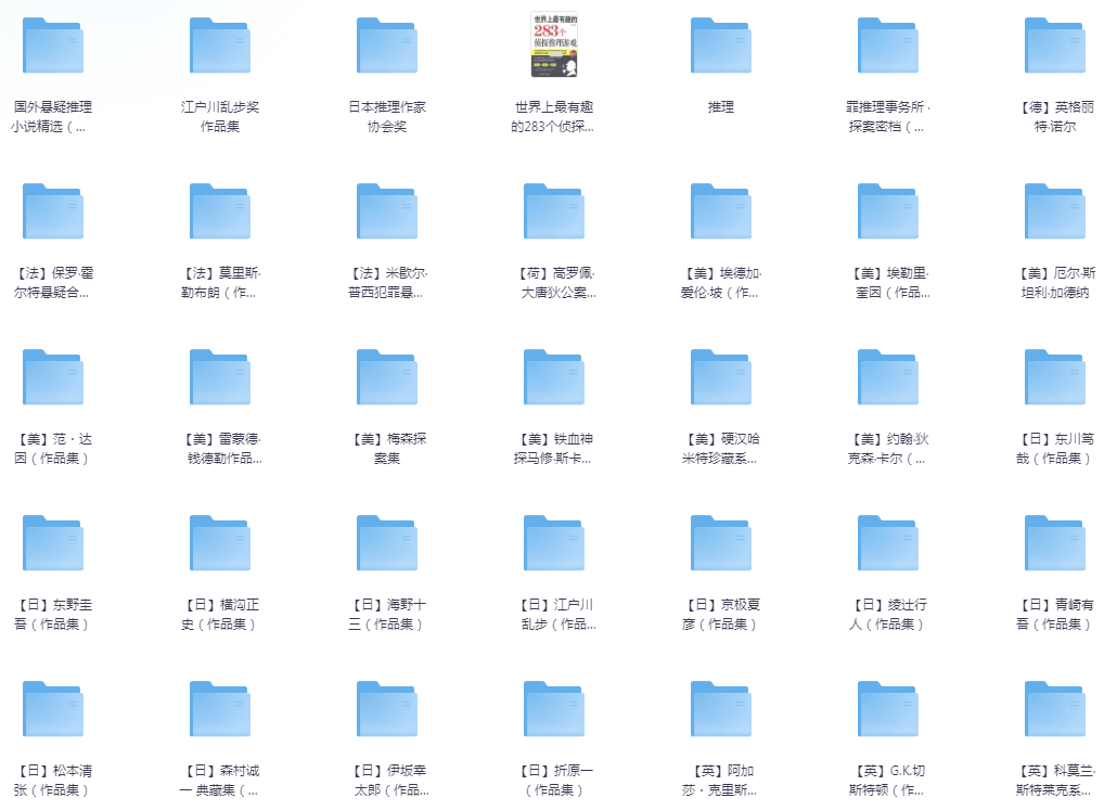 《全球推理小说大集合 超大超全包》[pdf]-影音屋