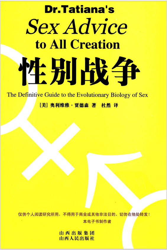 《性别战争：万物爱经》[pdf]-影音屋