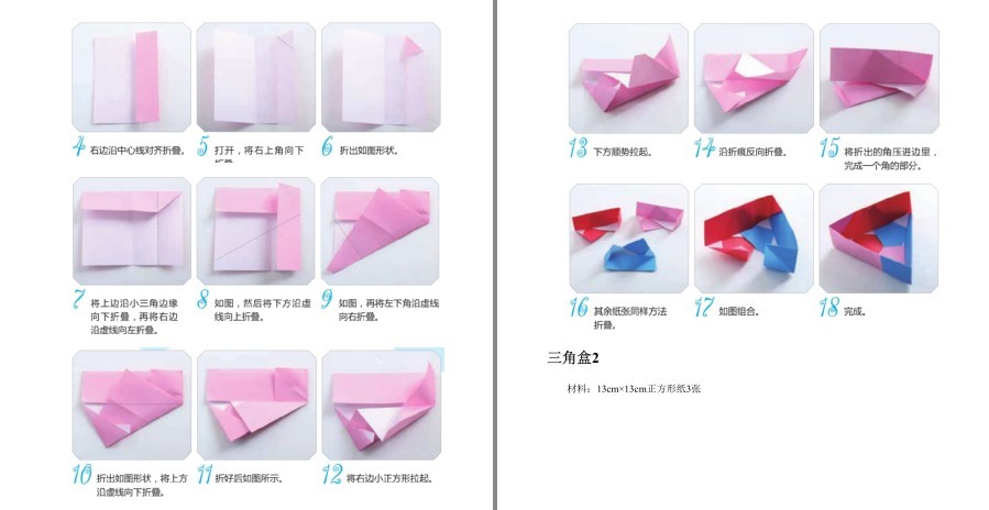 图片[11]-《实用折纸大全》折出精彩的艺术世界 娱乐休闲的益智[pdf.epub]-影音屋