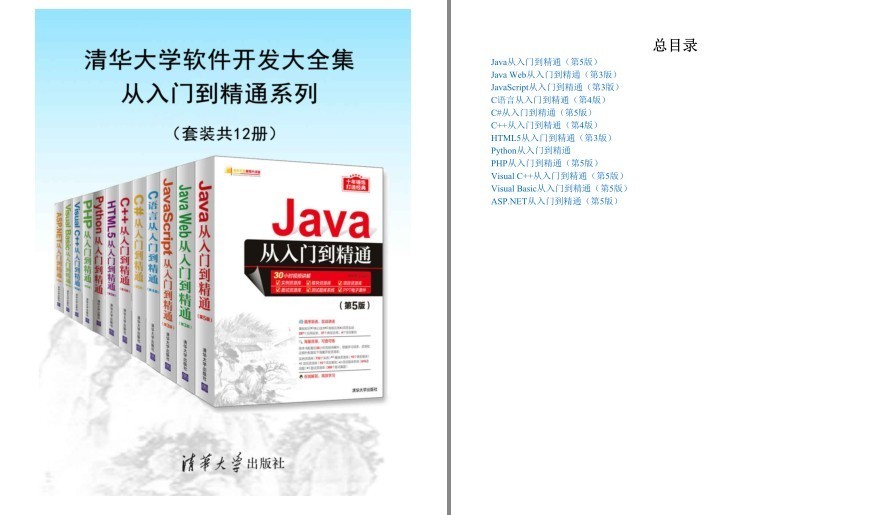 《清华大学软件开发大全集从入门到精通系列》套装共12册 Python C# JavaScript等[epub]-影音屋
