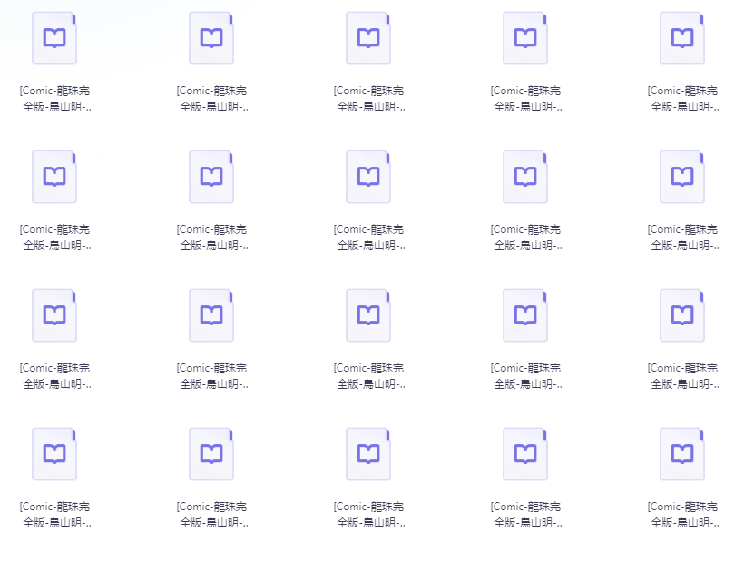 图片[2]-《鸟山明合集》龙珠 海南版 完全版 全彩版 阿拉 短篇若干[pdf.mobi]-影音屋