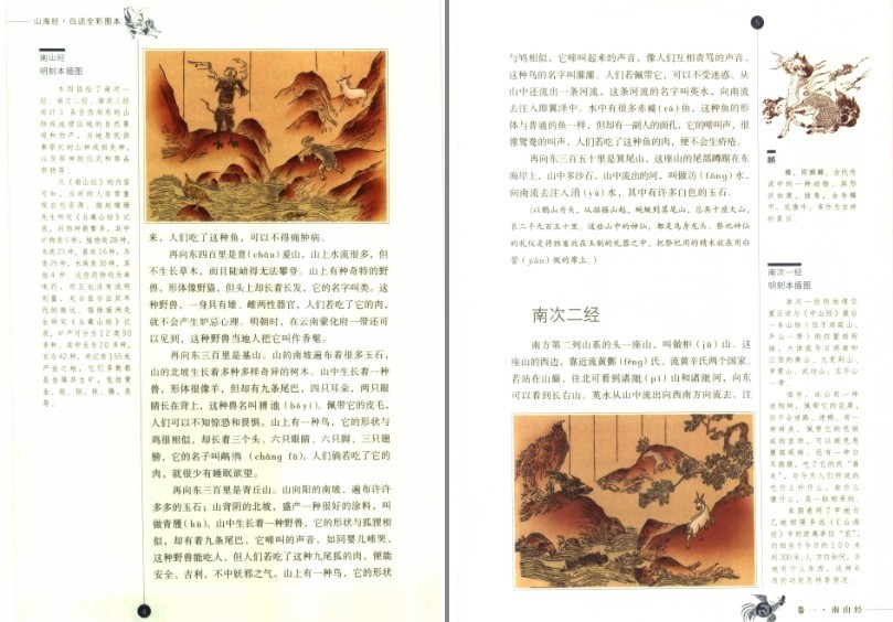 图片[3]-《山海经 白话全彩版》一部想象力非凡的上古百科全书[pdf]-影音屋