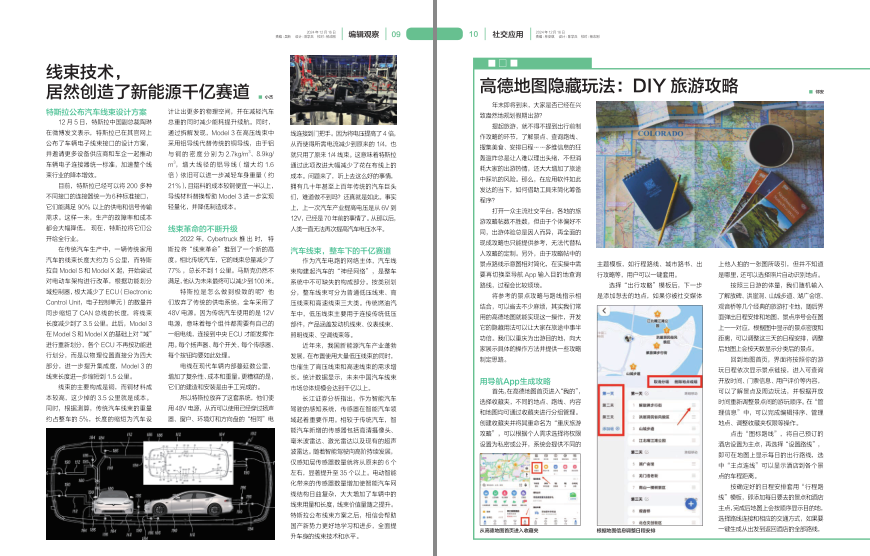图片[2]-《电脑报》2024年 全50期合集 科技新闻 数码产品 人工智能[pdf]-影音屋
