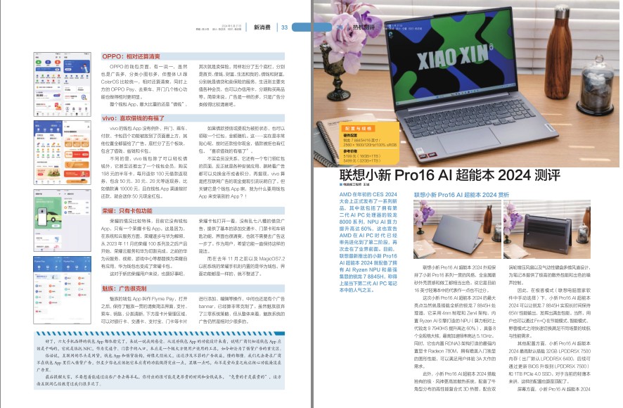 图片[3]-《电脑报》2024年 第21期 科技新闻 数码产品 人工智能[pdf]-影音屋