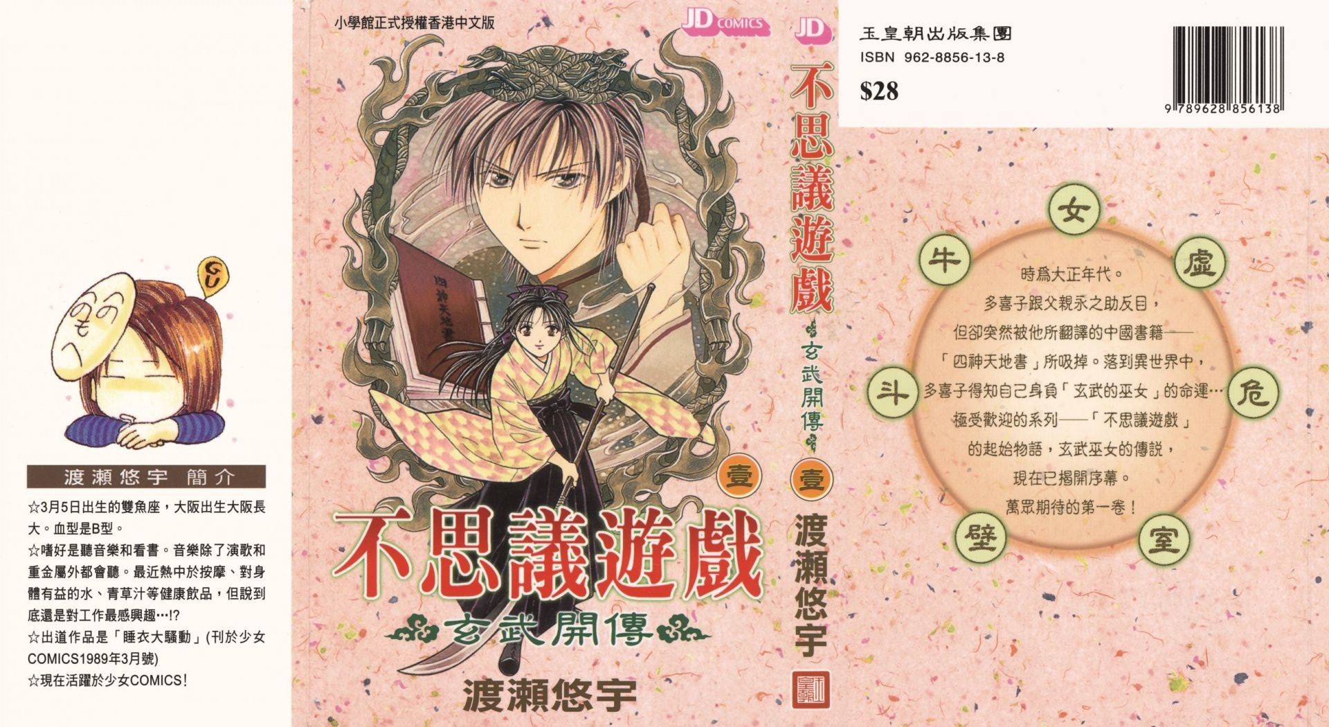 《不思议游戏》两部全 魔幻 神鬼 爱情[mobi]-影音屋