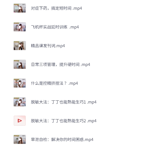 吴么西两性教程：男人必修的延时技能  控精、脱敏[MP4][1.8G]-影音屋