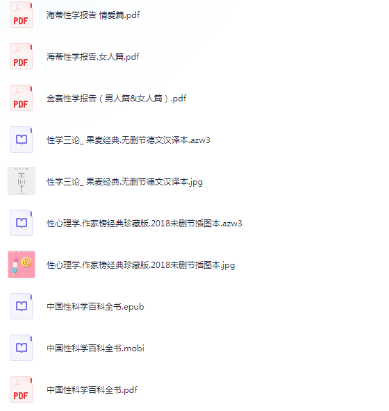 图片[2]-《性科学书籍合集》[pdf]-影音屋