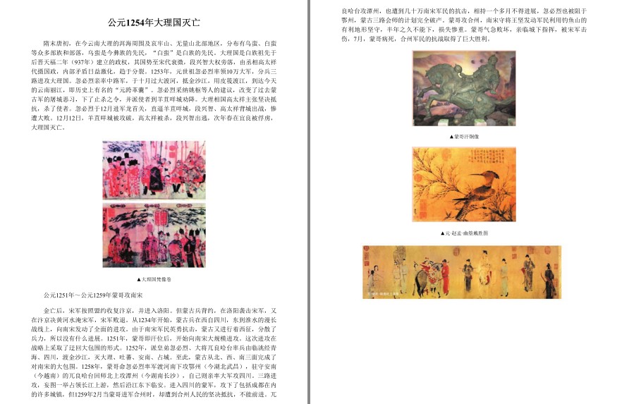 图片[4]-《中国通史 彩版图文天下》中国历史演进脉络[epub]-影音屋