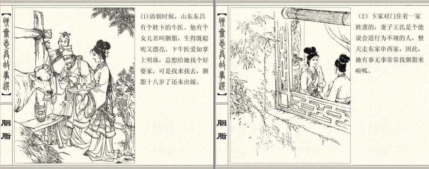 《聊斋故事》小时候爱看的小人书 画皮 胭脂 良缘奇曲[pdf]-影音屋