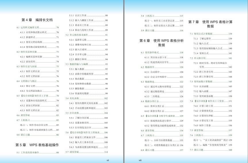 《WPS Office 2019 高效办公》办公人员必备 现在用WPS的人越来越多 方便 实用[pdf]-影音屋