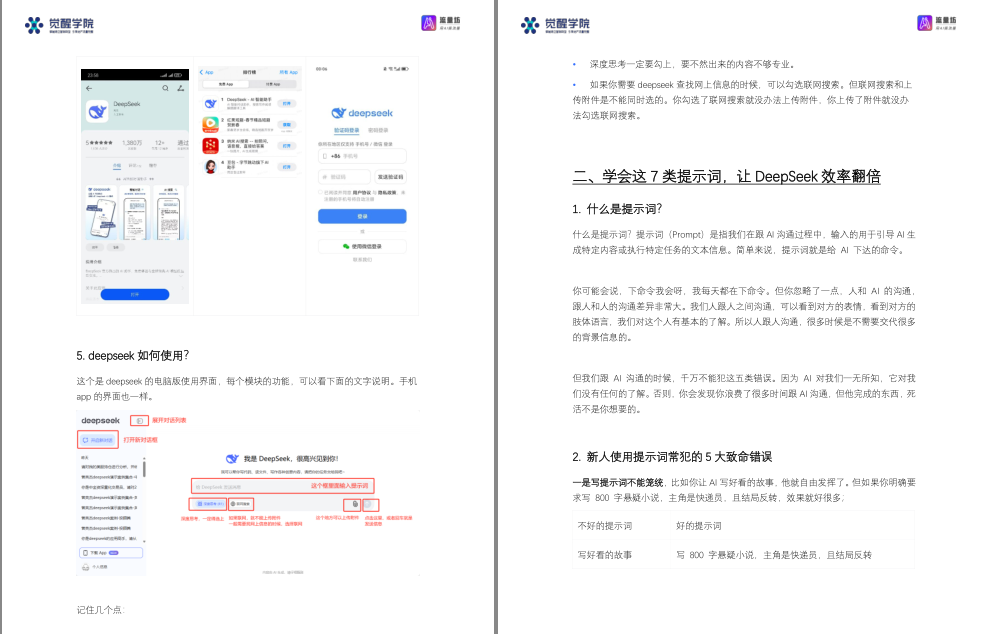 图片[3]-《DeepSeek从入门到精通》7大场景 50大案例 全套提示词[pdf]-影音屋
