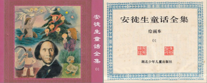 图片[2]-《安徒生童话》画本21卷全 经典漫画 [pdf]-影音屋