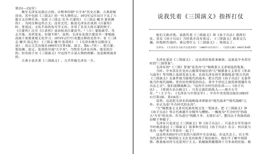 图片[8]-《毛泽东读三国演》活用三国智慧 向伟人致敬[pdf.epub]-影音屋