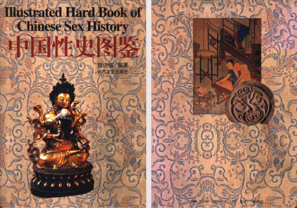 《中国性史图鉴》 (刘达临)[pdf]-影音屋