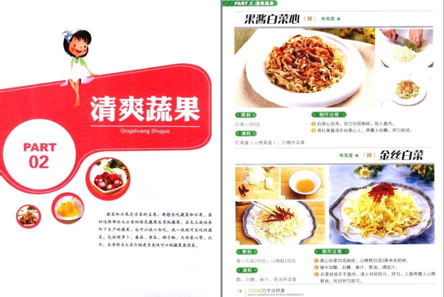 图片[3]-《巧厨娘巧手凉拌菜》炎炎夏日的凉拌菜[pdf]-影音屋