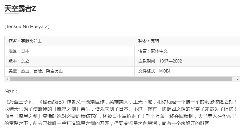 图片[8]-《天空霸者Z》漫画已完结 作者：宇野比吕士 台湾东立出版社[mobi]-影音屋