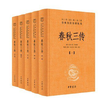 《春秋三传》（全五册）（中华经典名著全本全注全译丛书）2025-05月最新出版[MOBI]-影音屋
