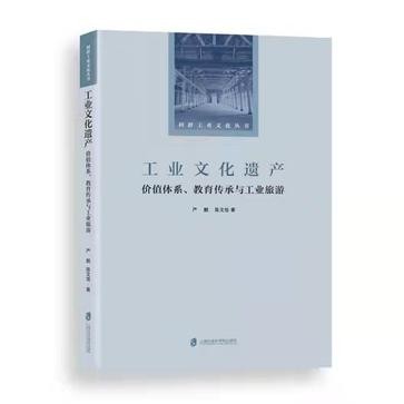 《工业文化遗产》[Pdf.Epub.Mobi.Azw3]-影音屋