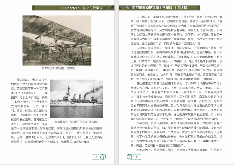 图片[6]-《航空母舰鉴赏指南》[PDF]-影音屋
