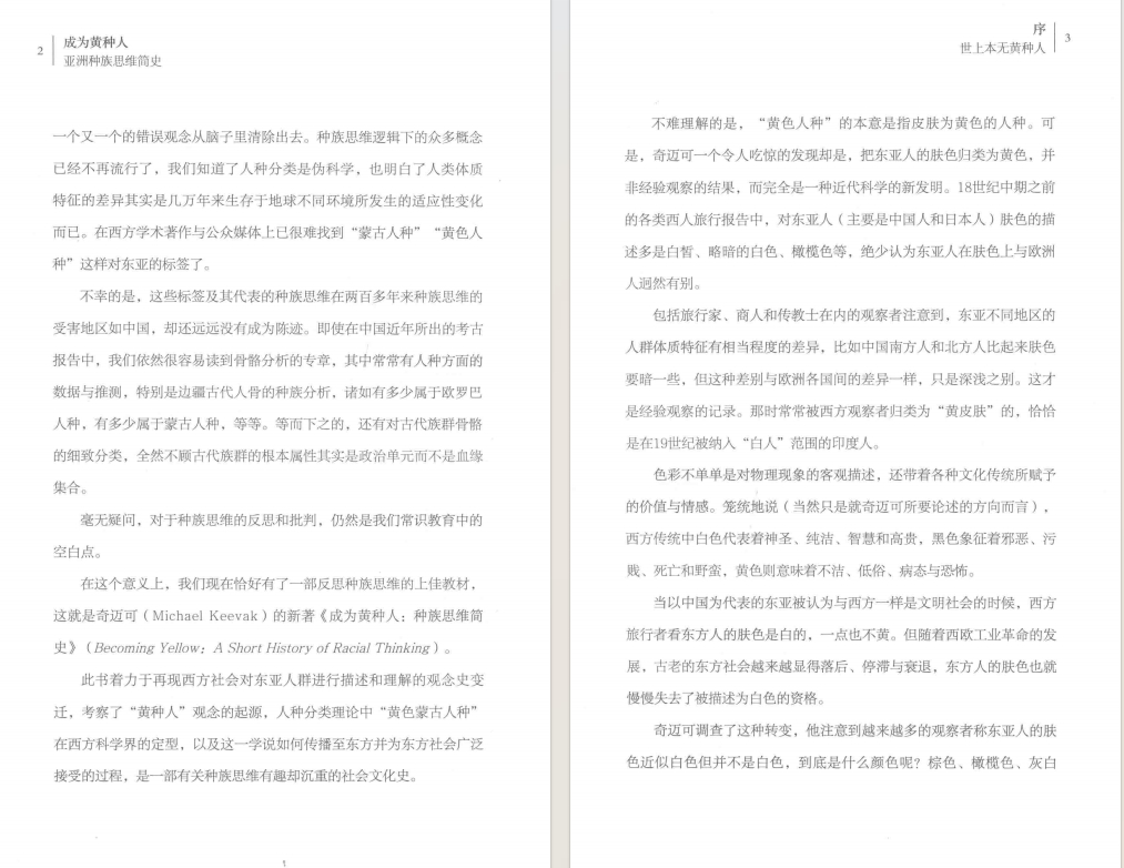 图片[4]-《成为黄种人 亚洲种族思维简史》[pdf]-影音屋