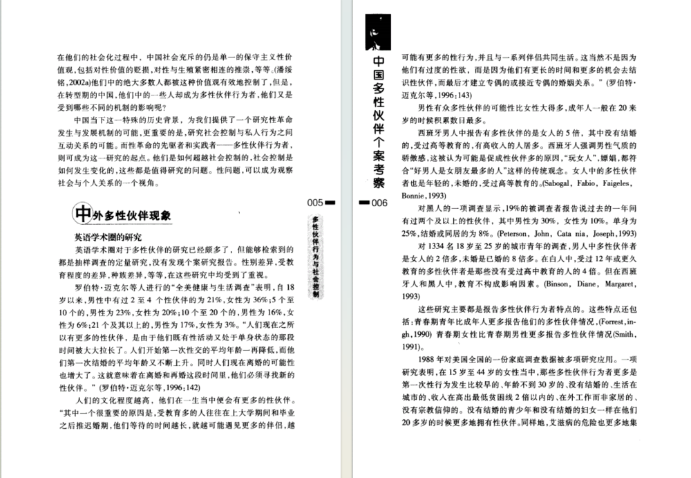 图片[6]-《中国多性伙伴个案考察》[pdf]-影音屋