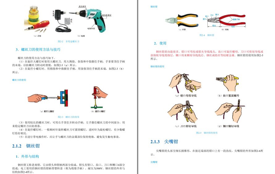 图片[5]-《全彩速学家装电工》理科男最爱 跟着学电工 常见用电问题[pdf]-影音屋