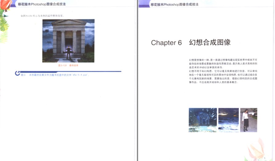 图片[5]-《移花接木Photoshop图像合成技法》合成图片[pdf]-影音屋