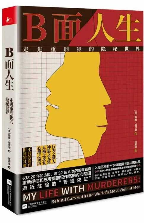 《B面人生》走进重刑犯的隐秘世界[pdf]-影音屋