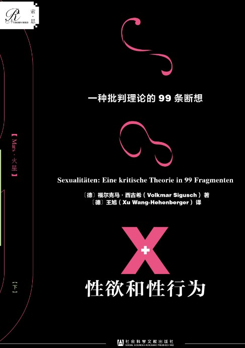 《性欲和性行为》对当代各种性形态的一种深刻观察[epub]-影音屋