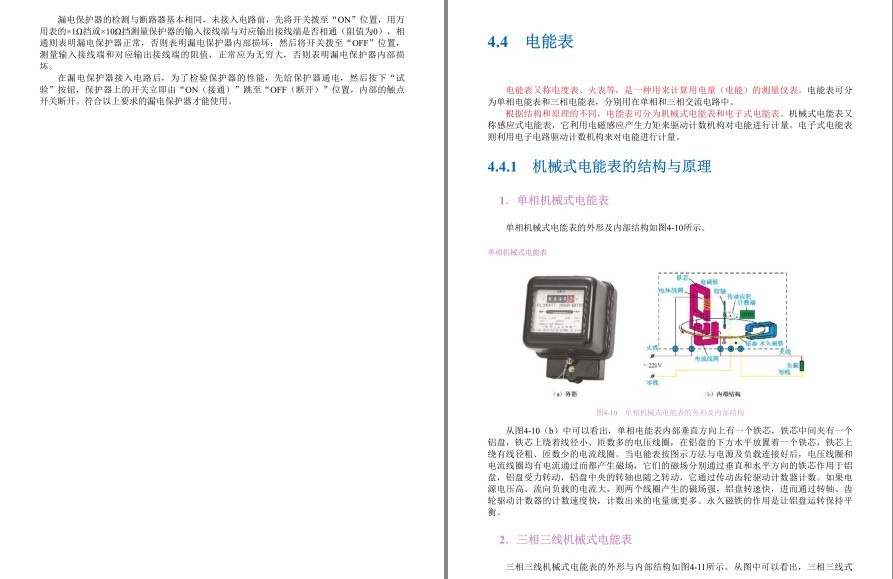图片[13]-《全彩速学家装电工》理科男最爱 跟着学电工 常见用电问题[pdf]-影音屋