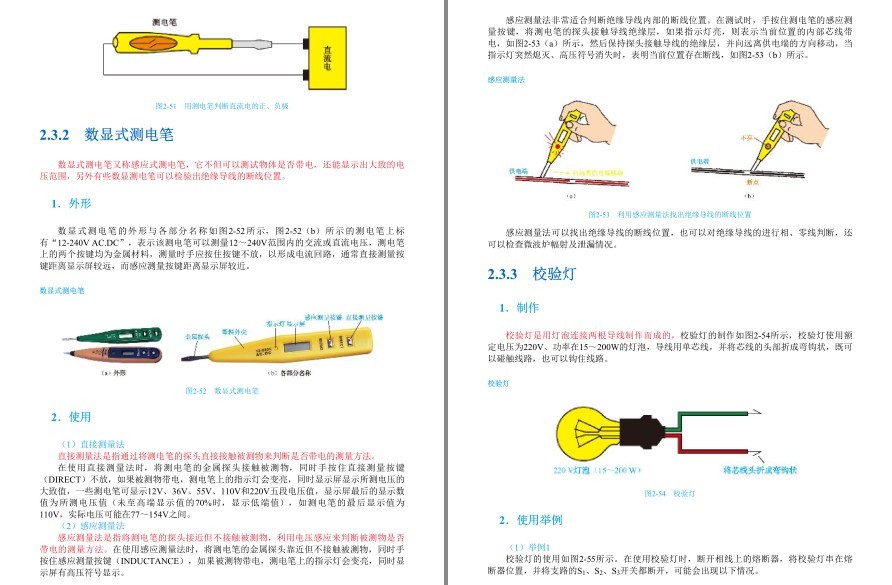 图片[11]-《全彩速学家装电工》理科男最爱 跟着学电工 常见用电问题[pdf]-影音屋