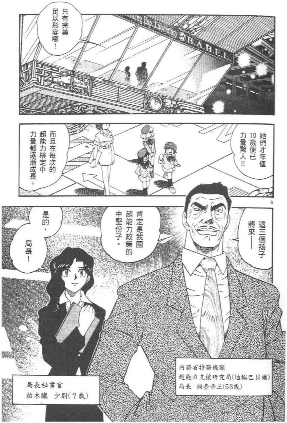 图片[5]-《楚楚可怜超能少女组》好看的漫画 作者：椎名高志 青文出版社[pdf]-影音屋